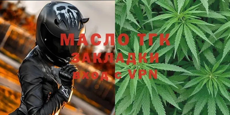 ТГК вейп с тгк  Макаров 